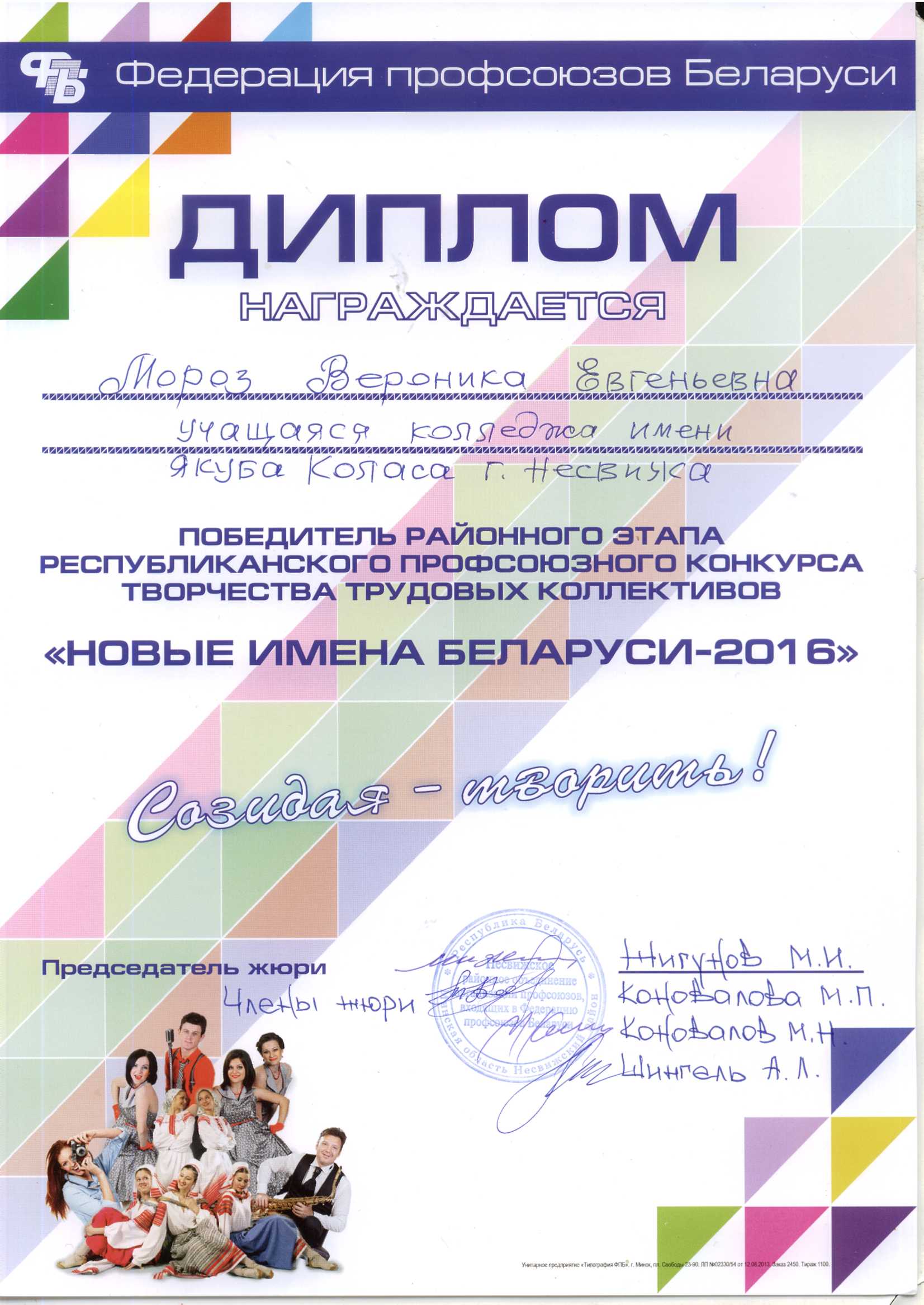 Новые имена. Новые имена конкурс. Новые имена.